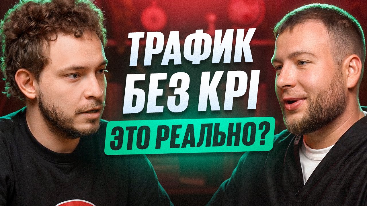 Как партнерка строит работу с вебами, офферами и iGaming-направлением