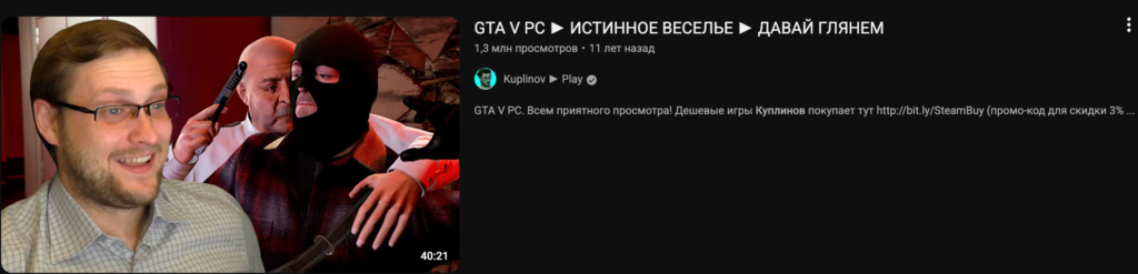 Куплинов стримит GTA