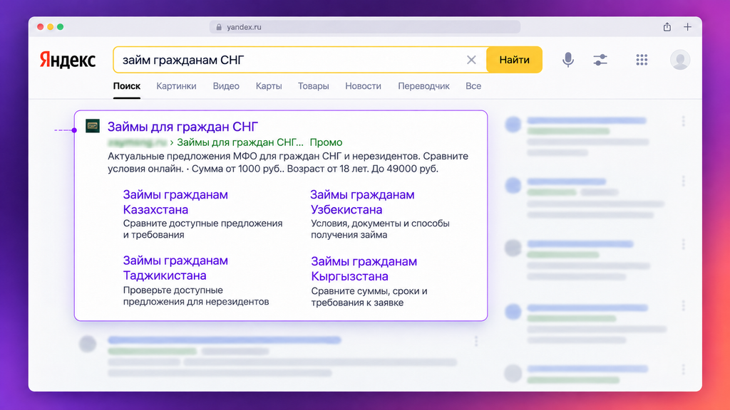Пример поисковой выдачи