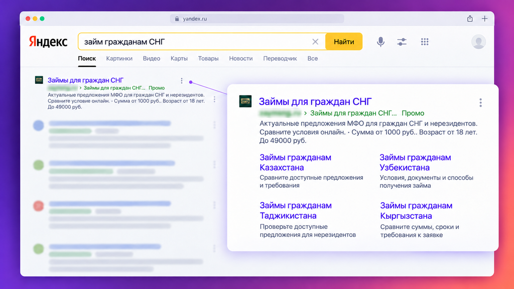 Пример Яндекс выдачи