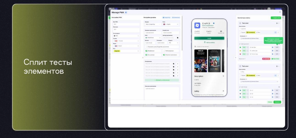Сплит-тесты элементов PWA в интерфейсе AIO