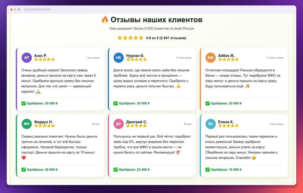 Примеры отзывов на лендинге
